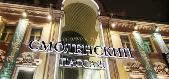 office rent smolensky passage-1