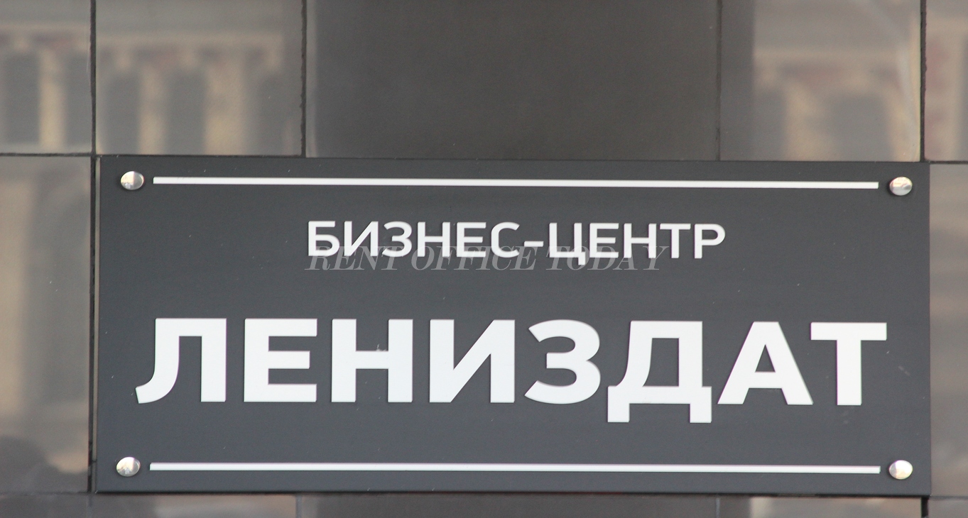 office rent лениздат-14